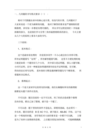 教你写几何过程--三大原则就能保证过程