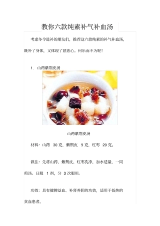 教你六款纯素补气补血汤