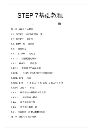 教你一步一步吧学STEP7