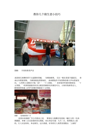 教你几个生意小技巧