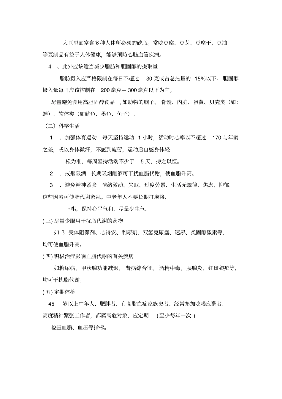 教你几招预防心脑血管疾病方法知识_第2页