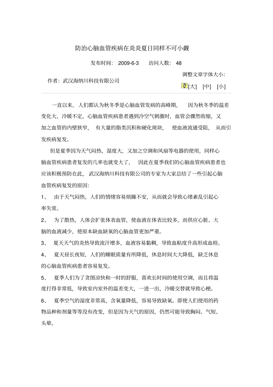 教你几招预防心脑血管疾病方法知识_第3页