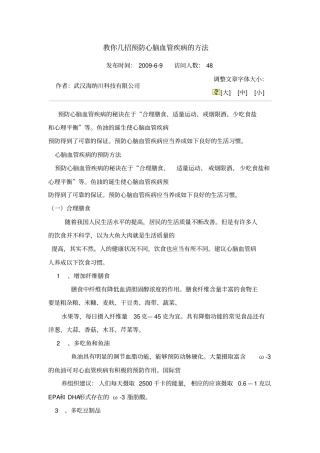 教你几招预防心脑血管疾病方法知识