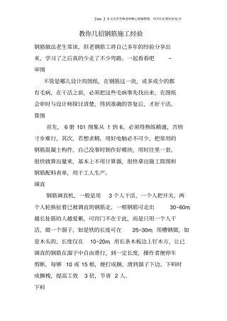 教你几招钢筋施工经验