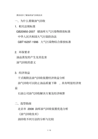 教你初步了解油库油气回收应用技术