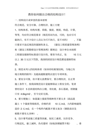 教你如何做出合格的结构设计!