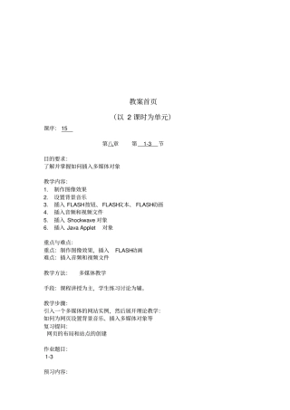 教你在网中插入多媒体对象