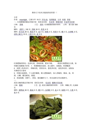 教你几个的技术含量高家常菜!!