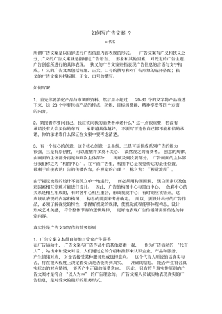 教你如何写广告文案