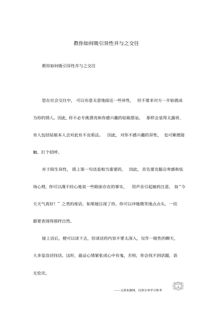 教你如何吸引异性并与之交往