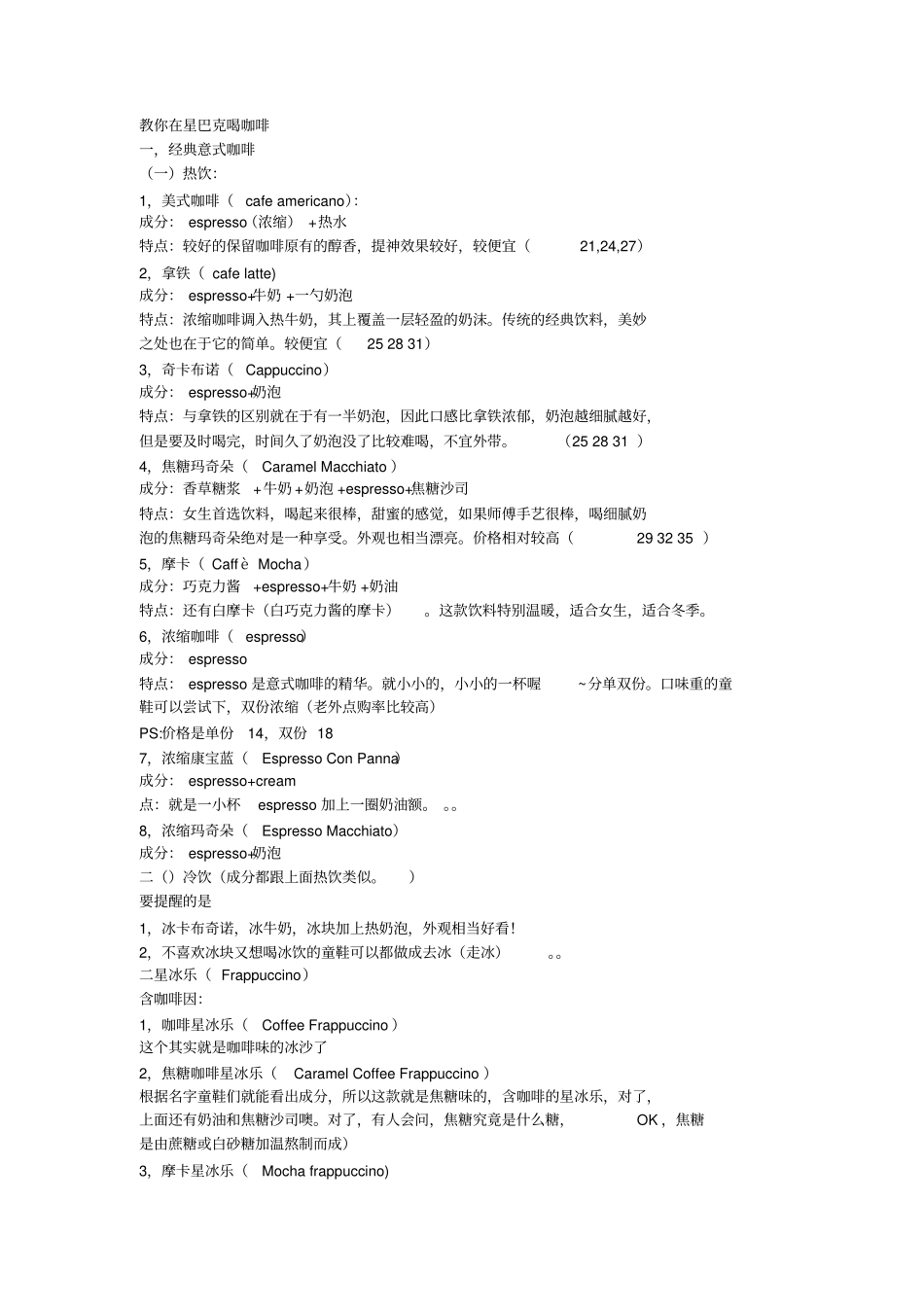 教你在星巴克喝咖啡讲解_第1页