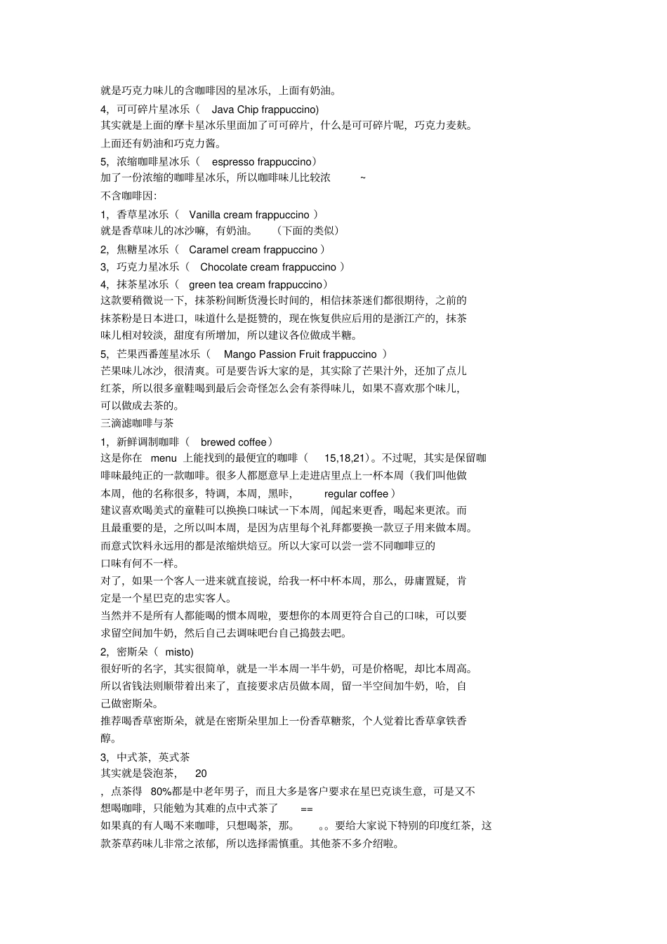 教你在星巴克喝咖啡讲解_第2页