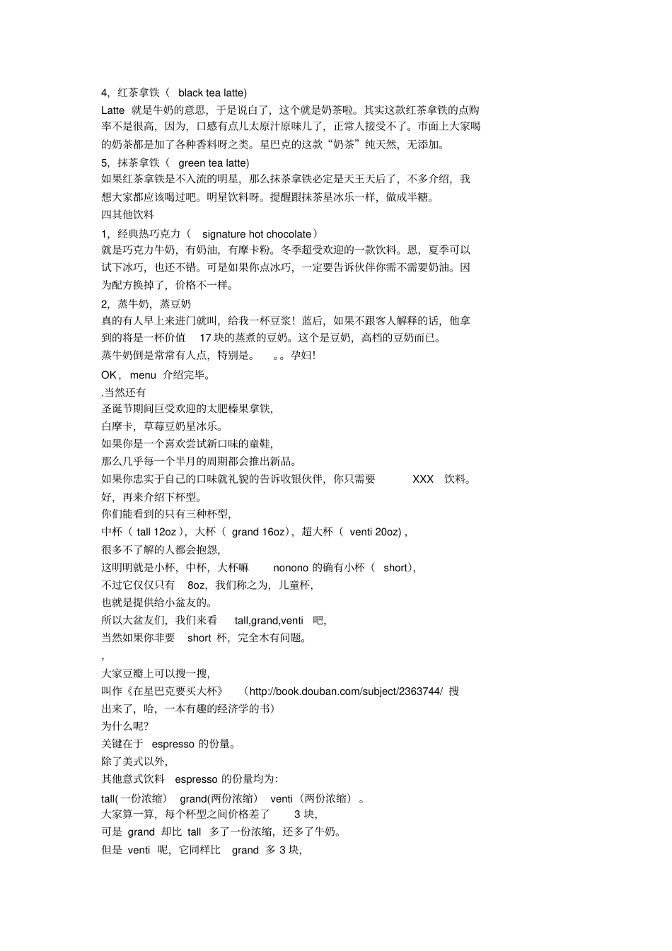 教你在星巴克喝咖啡讲解_第3页