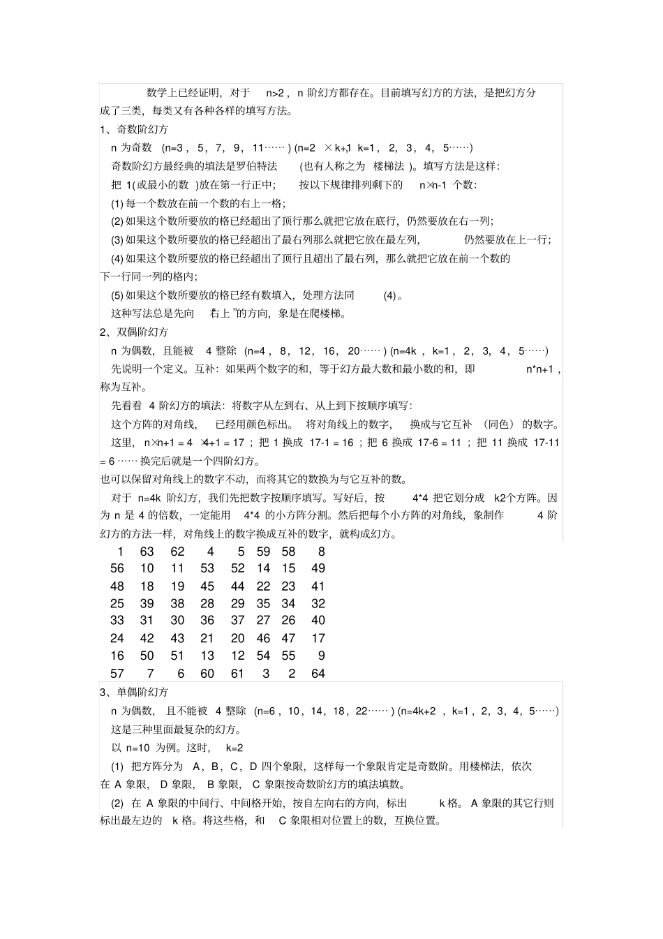 教你如何填幻方_第2页