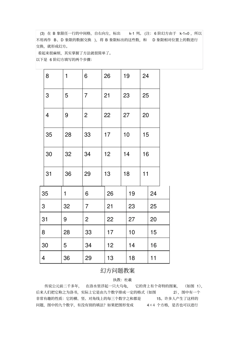 教你如何填幻方_第3页