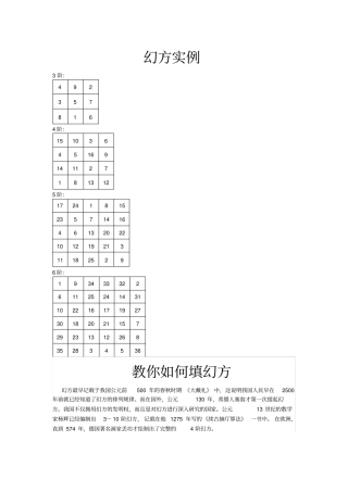 教你如何填幻方