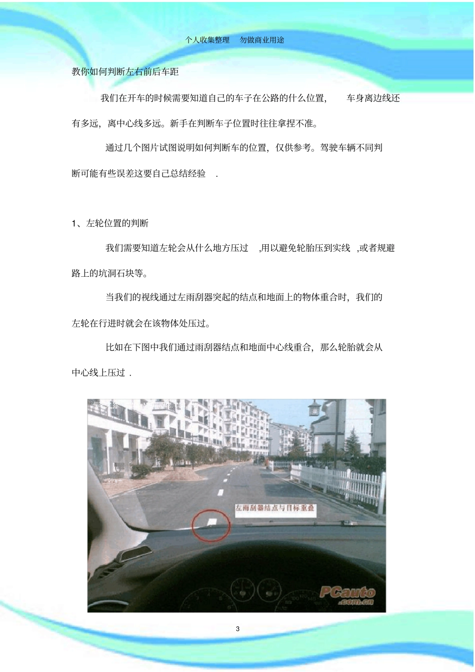 教你如何判断左右前后车距_第3页