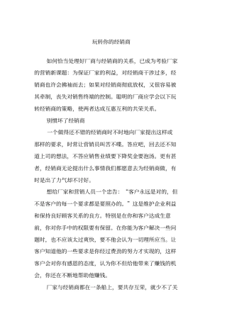 教你如何处理好与经销商的关系