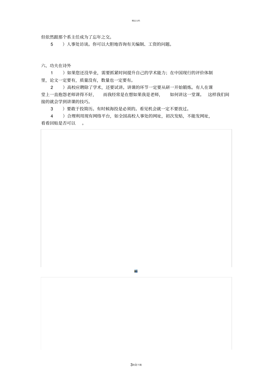 教你如何应聘高校教师_第3页