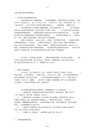 教你如何应聘高校教师