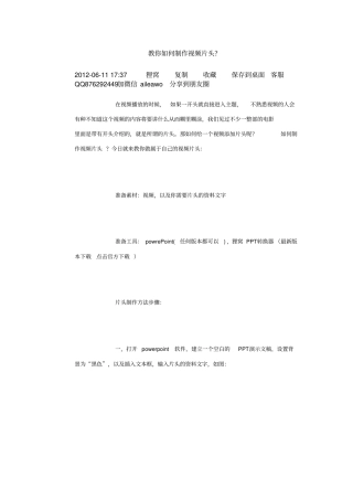 教你如何制作视频片头汇总