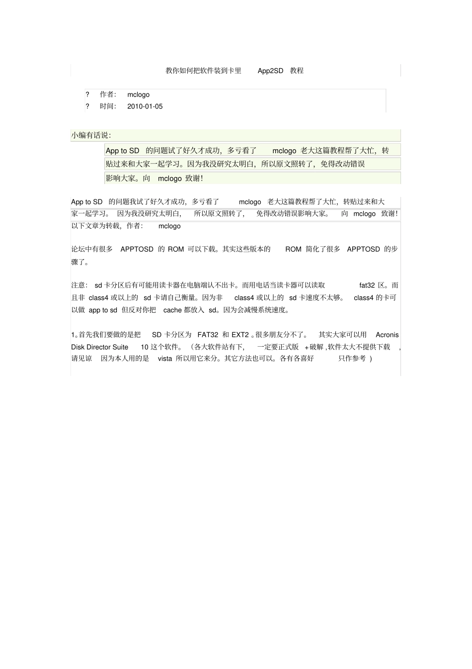 教你如何把软件装到卡里App2SD教程_第1页