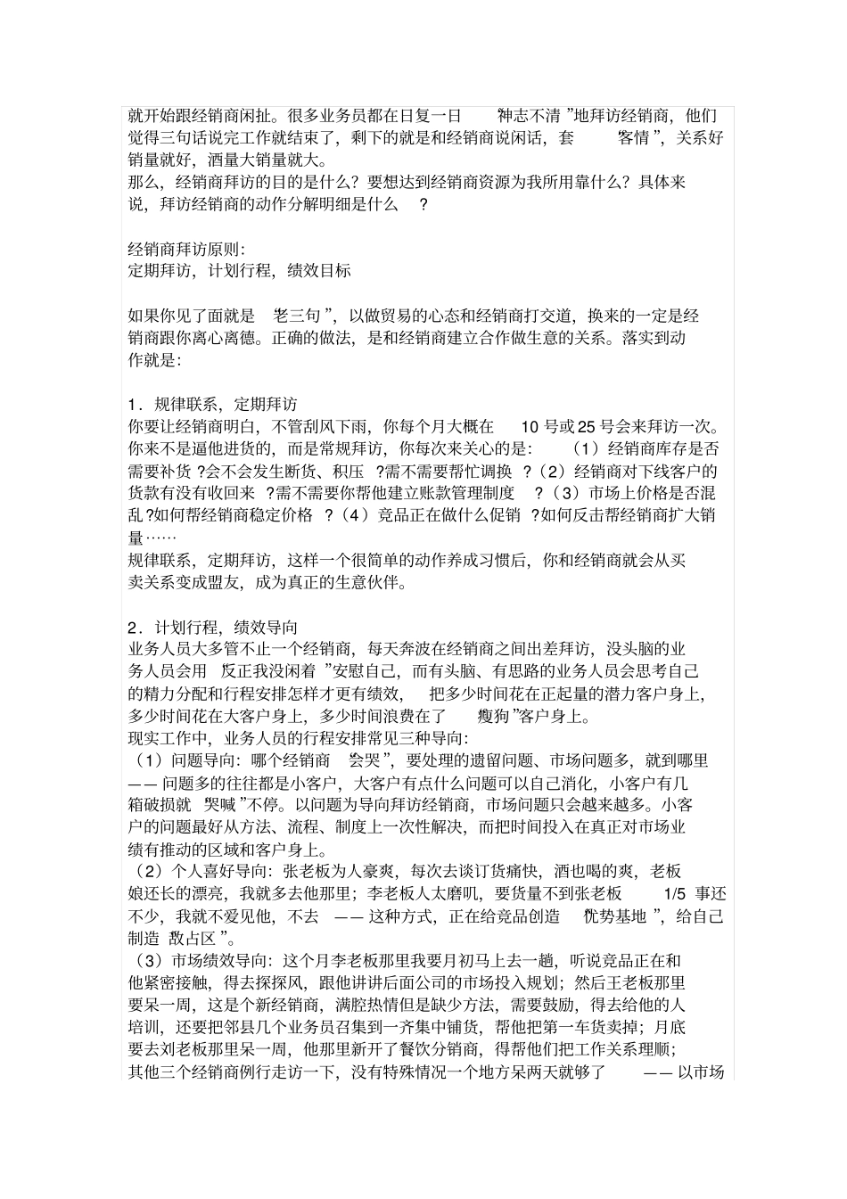 教你如何搞定经销商_第2页