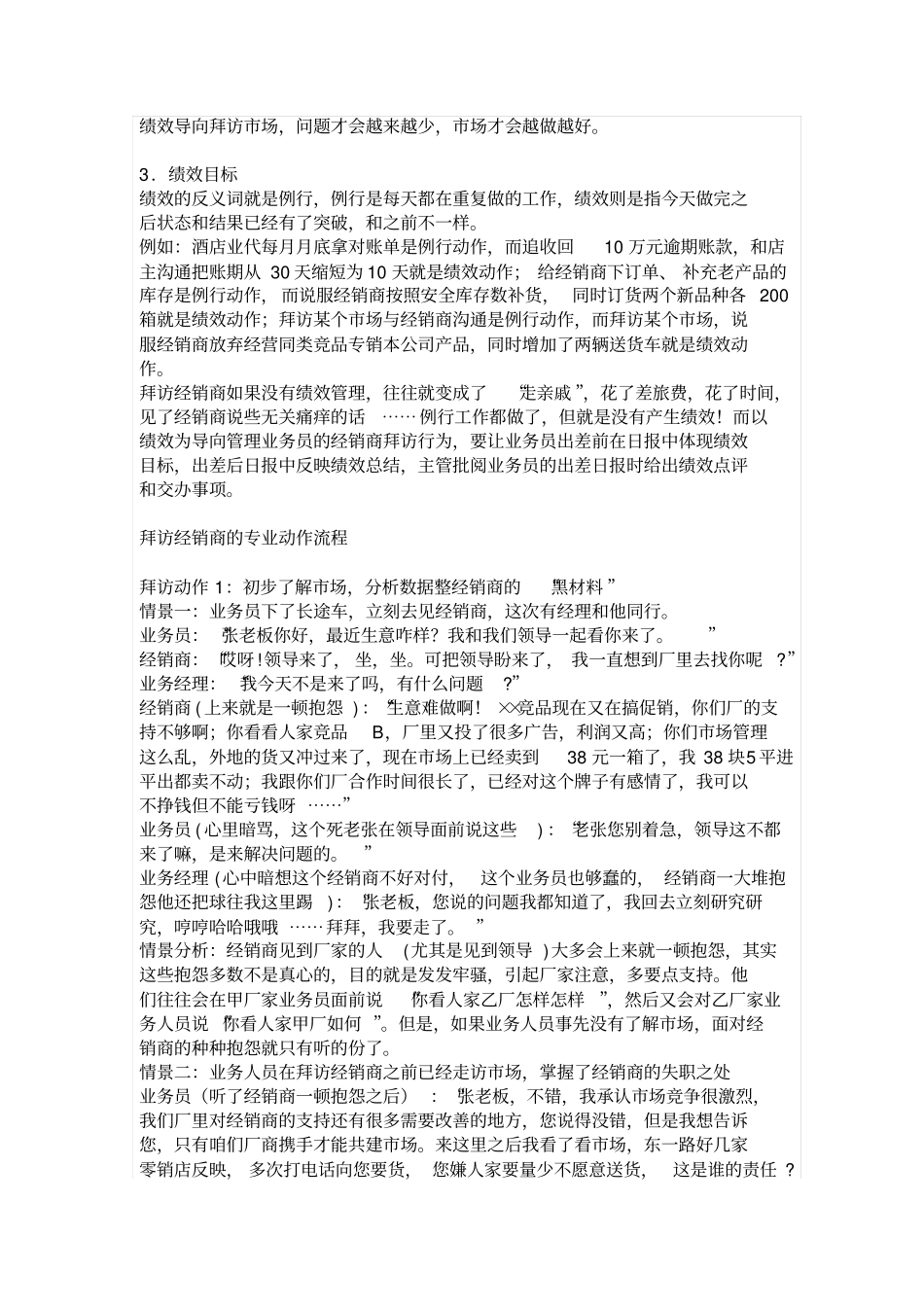 教你如何搞定经销商_第3页