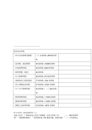 教你如何搞定经销商