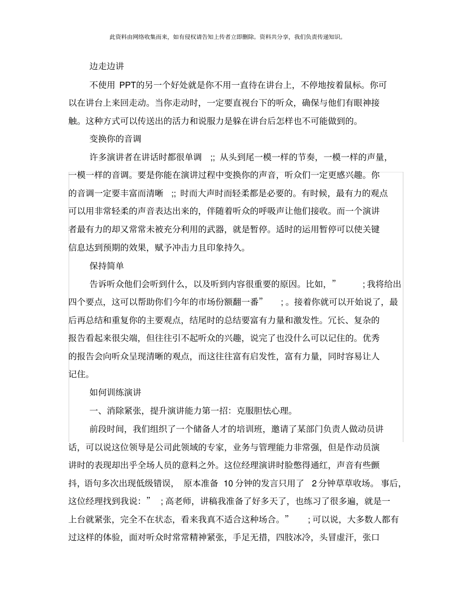 教你如何演讲_第2页