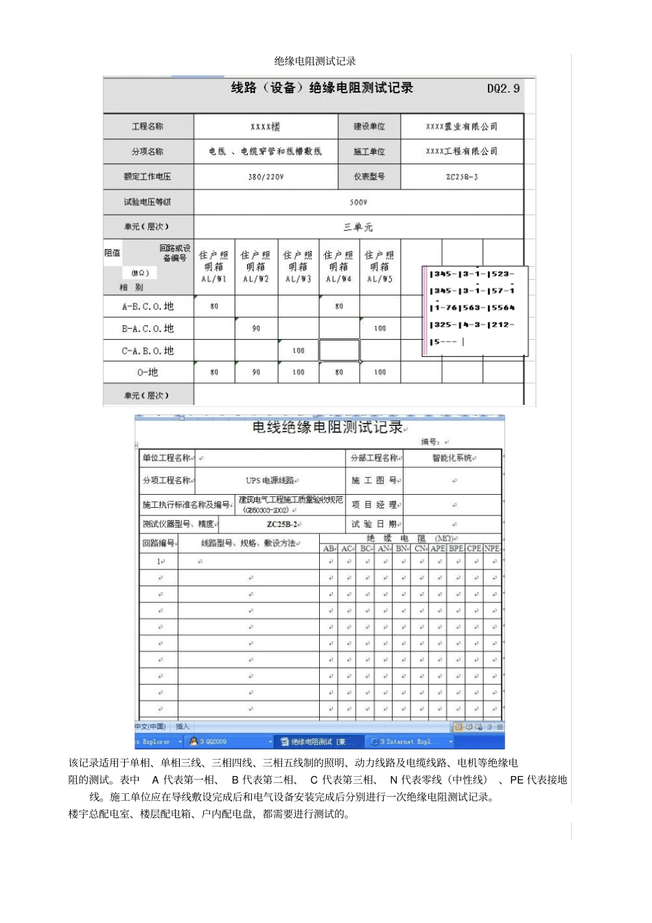 教你如何填绝缘电阻检测测验记录_第1页