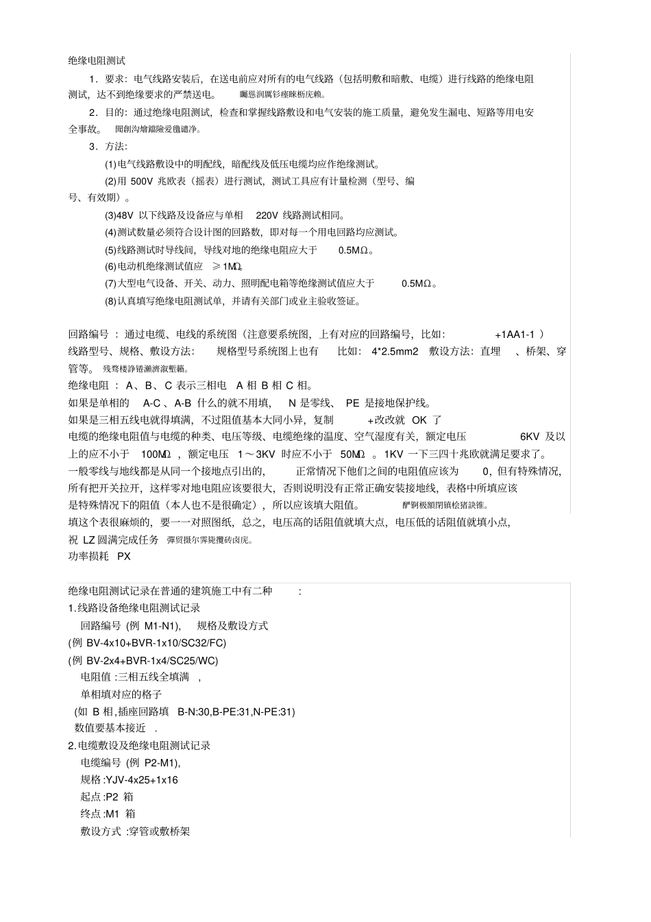 教你如何填绝缘电阻检测测验记录_第2页