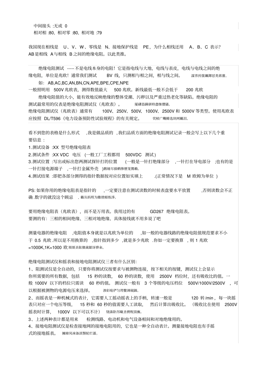 教你如何填绝缘电阻检测测验记录_第3页