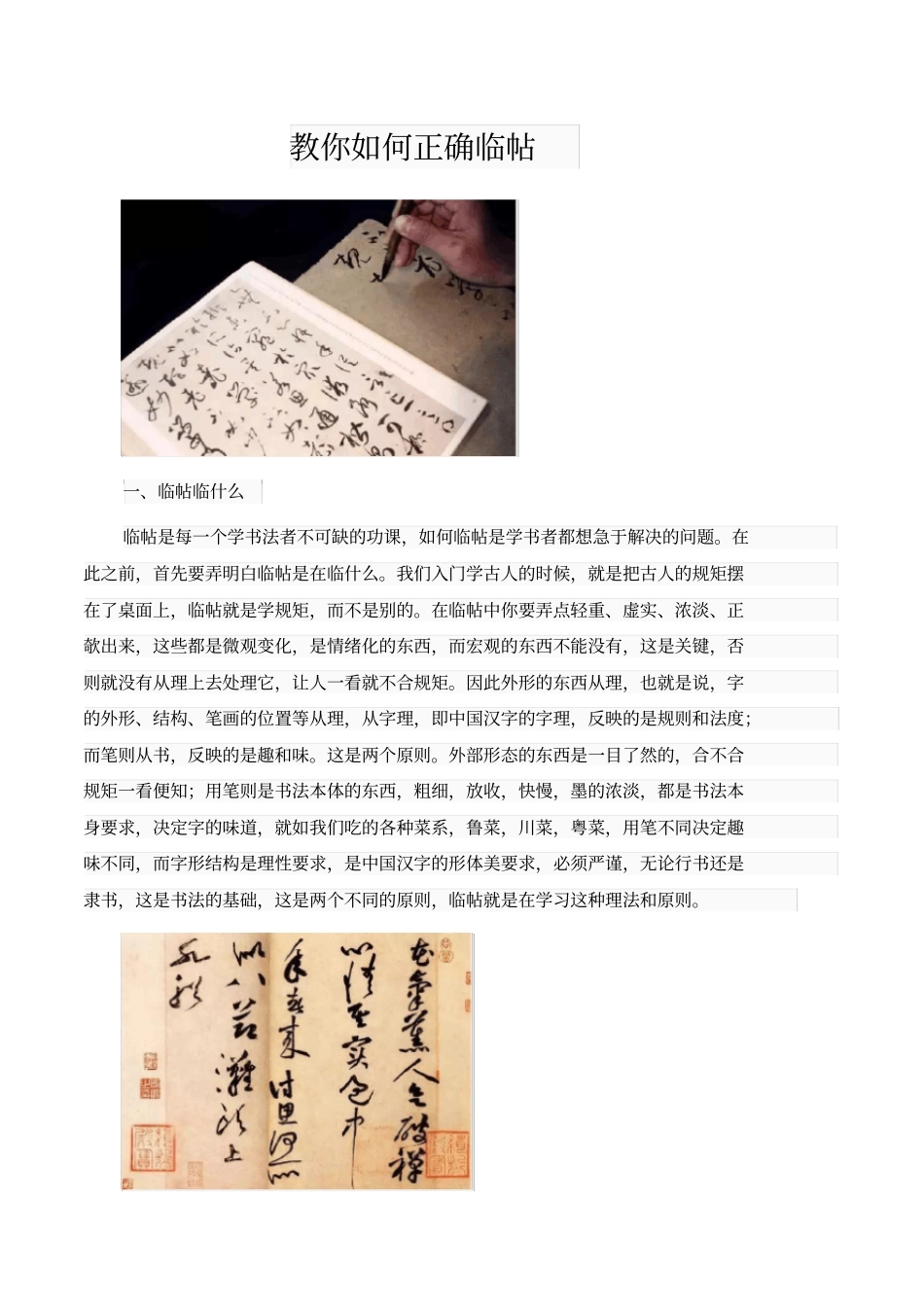 教你如何正确临帖_第1页