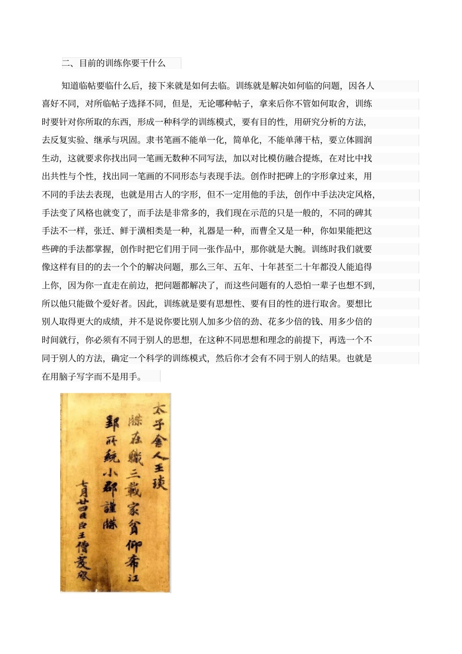 教你如何正确临帖_第2页