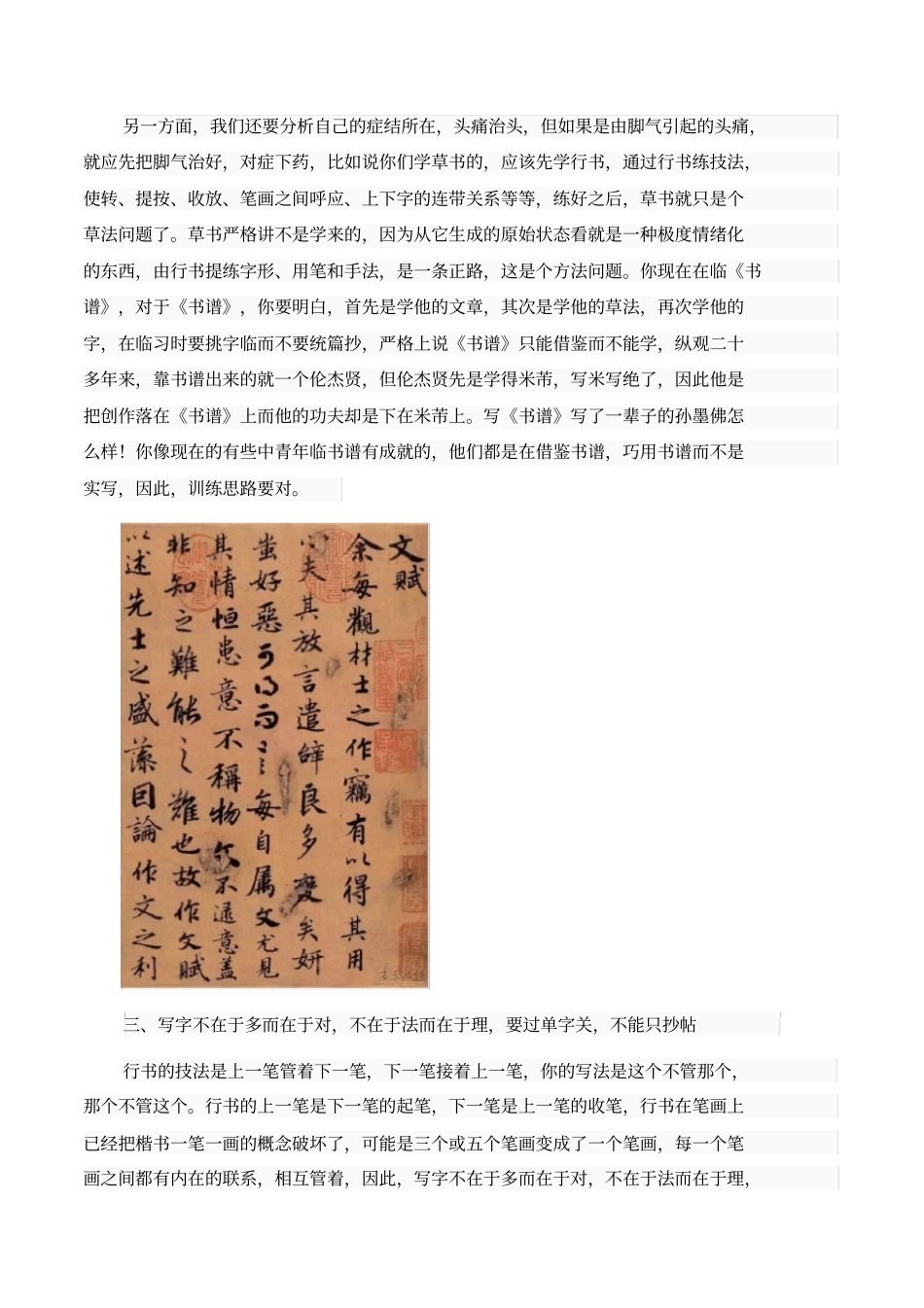 教你如何正确临帖_第3页