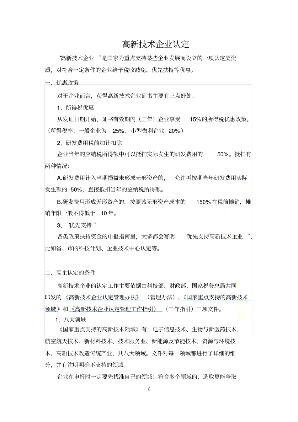 教你如何申报高新技术_第2页