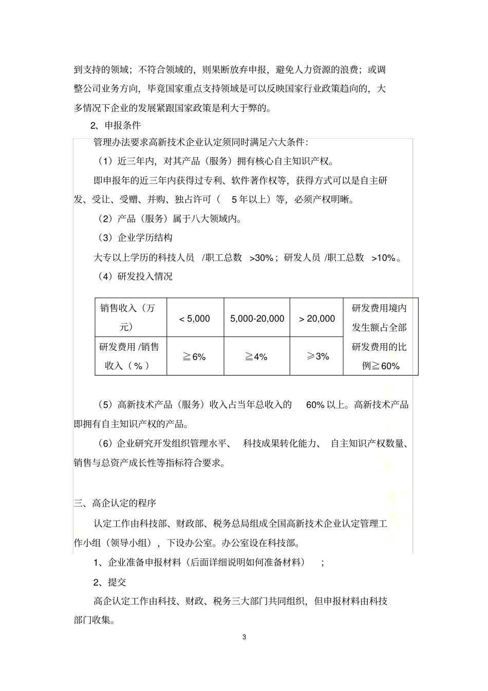 教你如何申报高新技术_第3页