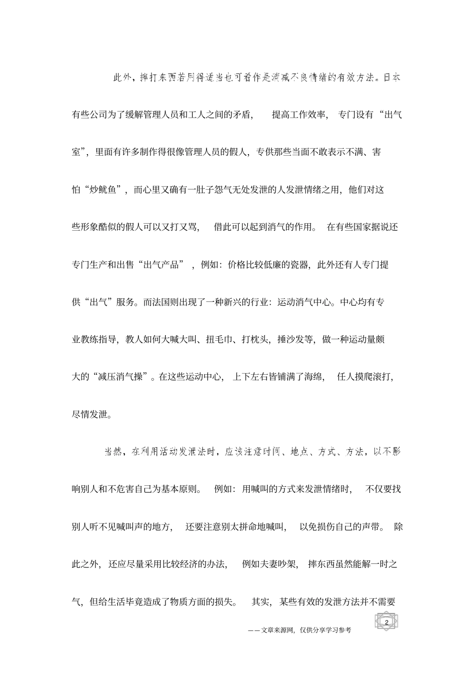 教你如何疏泄不良情绪_第2页