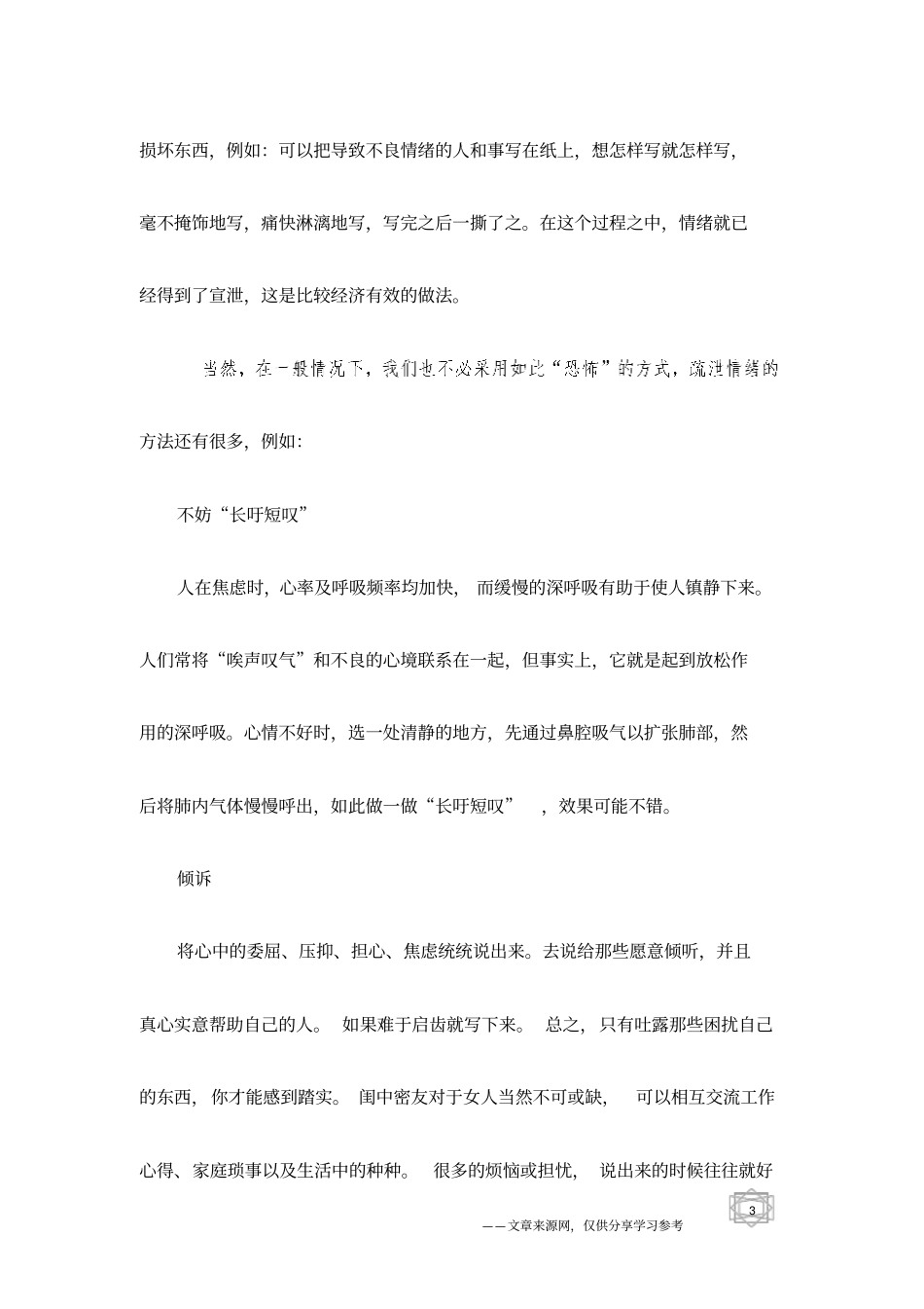 教你如何疏泄不良情绪_第3页