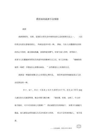 教你如何疏泄不良情绪