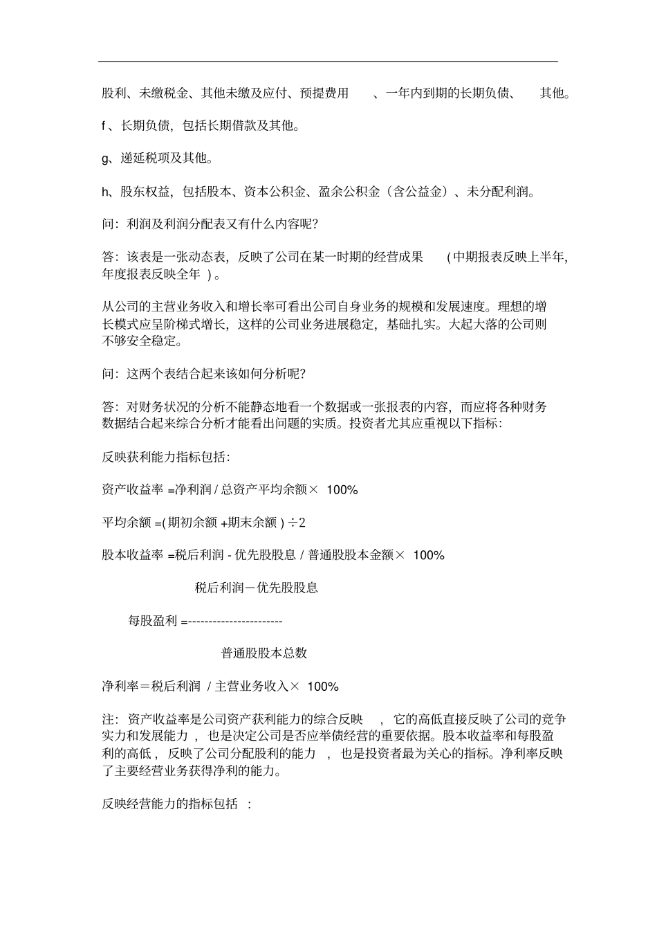 教你如何看财务报表_第2页