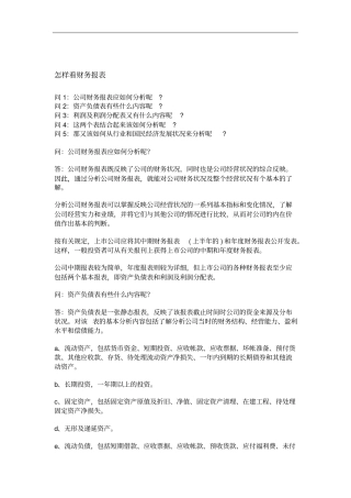 教你如何看财务报表