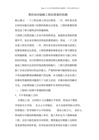 教你如何破解工程结算难的怪圈