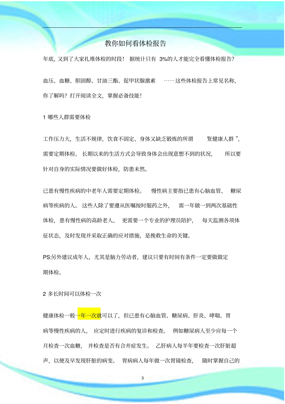 教你如何看体检报告记录_第3页