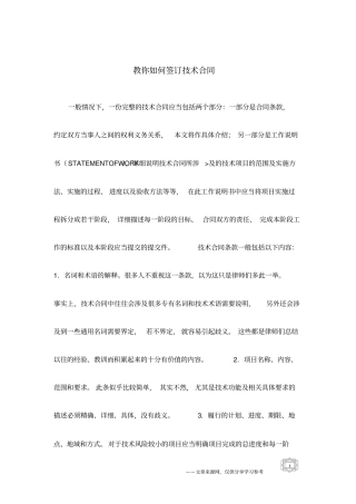 教你如何签订技术合同