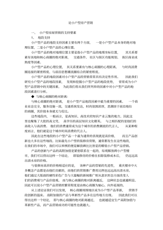 教你如何营销小户型房产