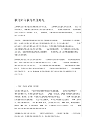 教你如何获得最佳曝光分析