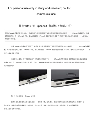 教你如何识别iphone4翻新机
