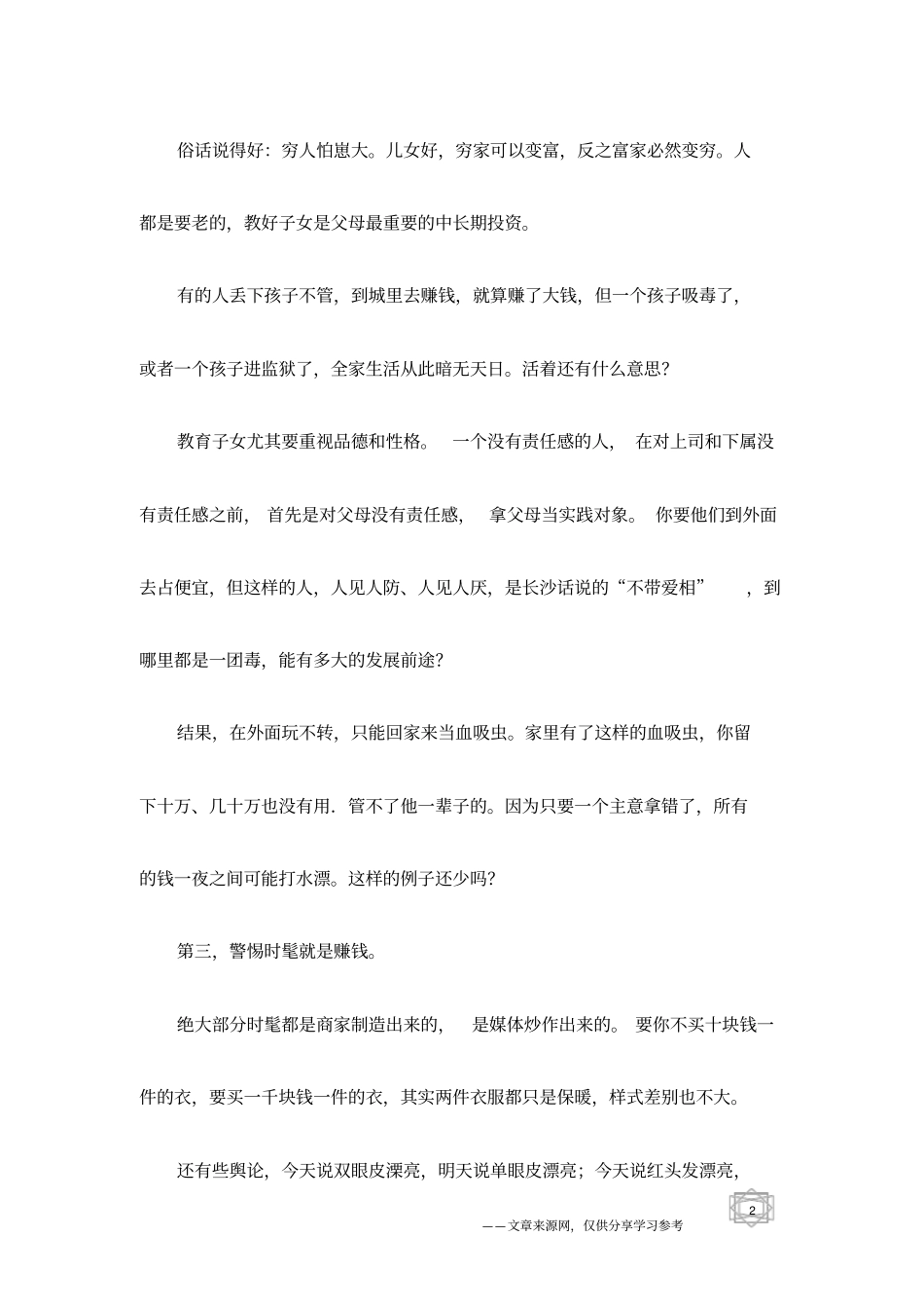 教你如何赚钱：赚钱先要算好的几笔账_第2页